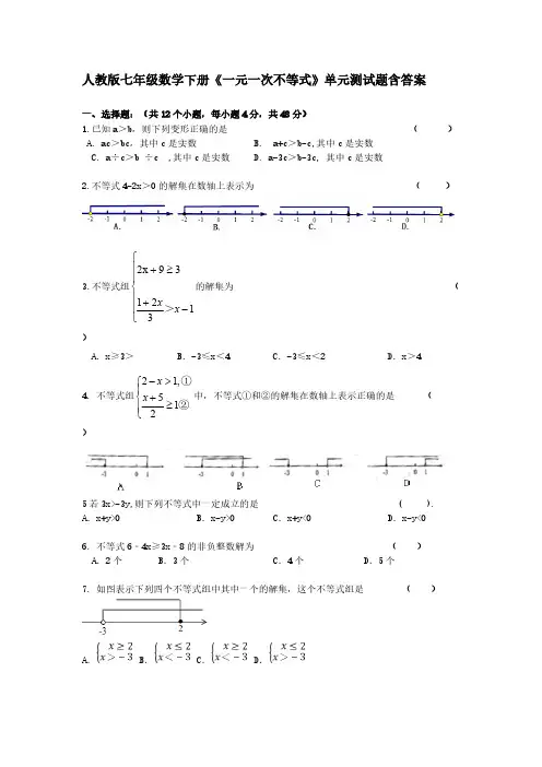 人教版七年级数学下册《一元一次不等式》单元测试题含答案