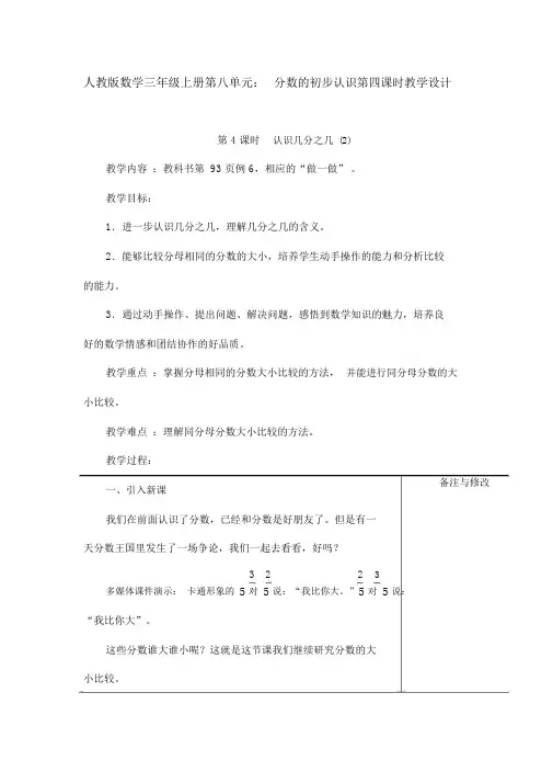 人教版数学三年级上册第八单元：分数的初步认识第四课时教学设计