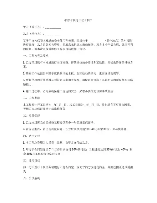 维修木栈道工程合同书