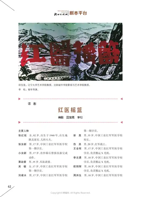 211002946_话剧_红医摇篮