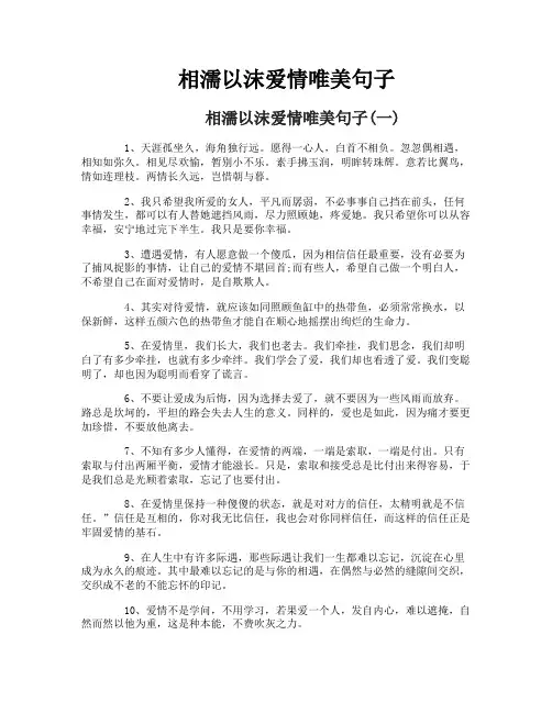 相濡以沫爱情唯美句子