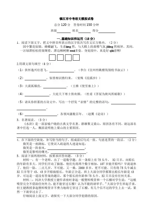 镇江2010年中考模拟试卷及答案