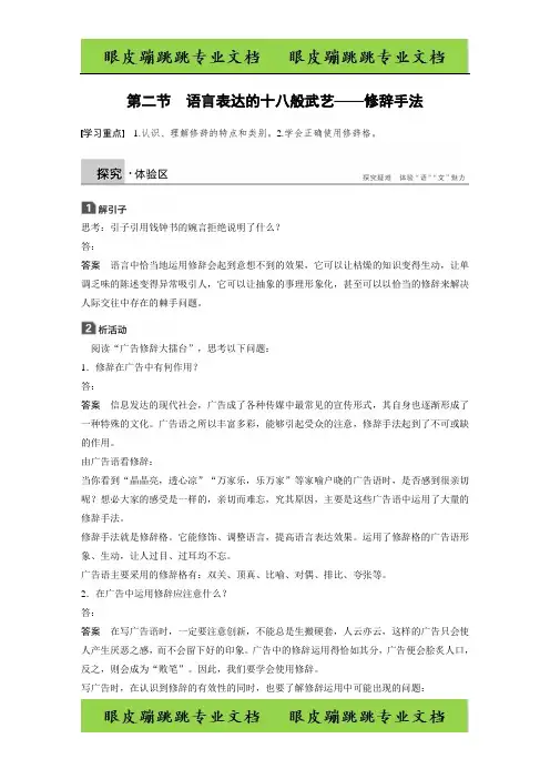 高中语文《语言文字应用》第六课 第二节 语言表达的十八般武艺——修辞手法