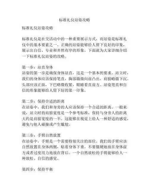 标准礼仪站姿攻略