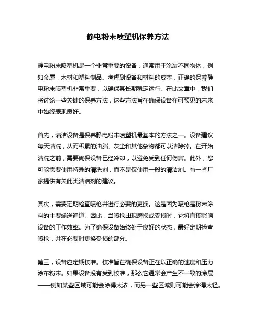静电粉末喷塑机保养方法