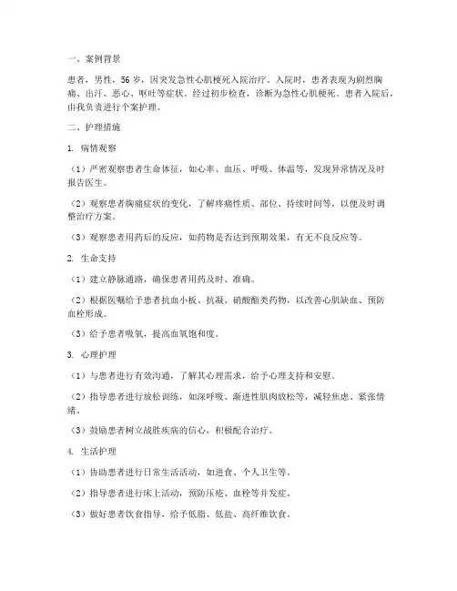 个案护理案例总结范文