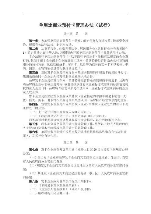 单用途商业预付卡管理办法(试行)