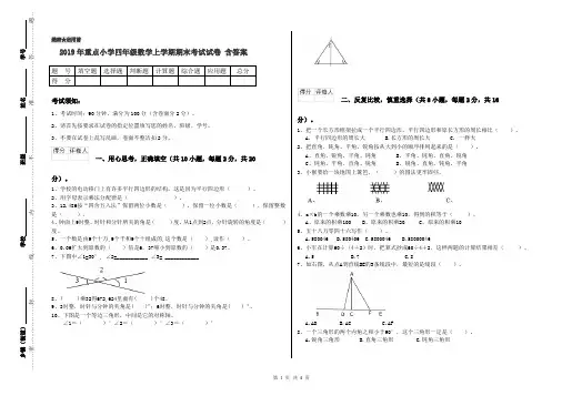 2019年重点小学四年级数学上学期期末考试试卷 含答案