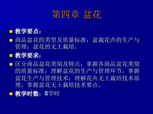 盆花生产栽培技术