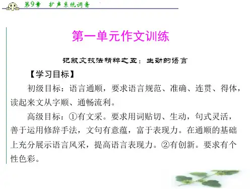 高中语文(粤教,必修二)精品课件：第一单元 作文训练(41张ppt)