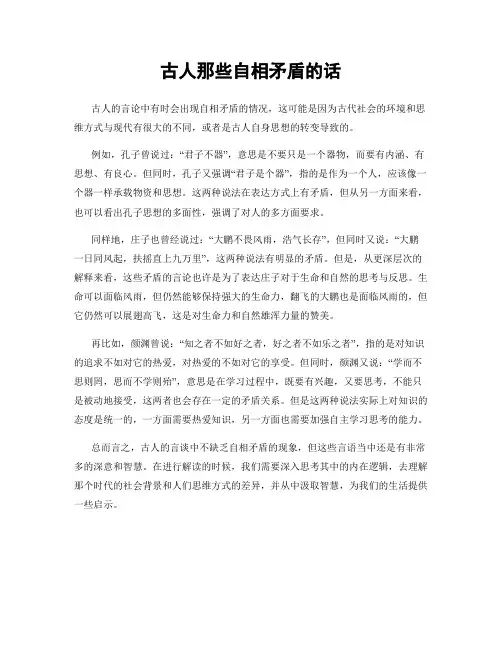 古人那些自相矛盾的话