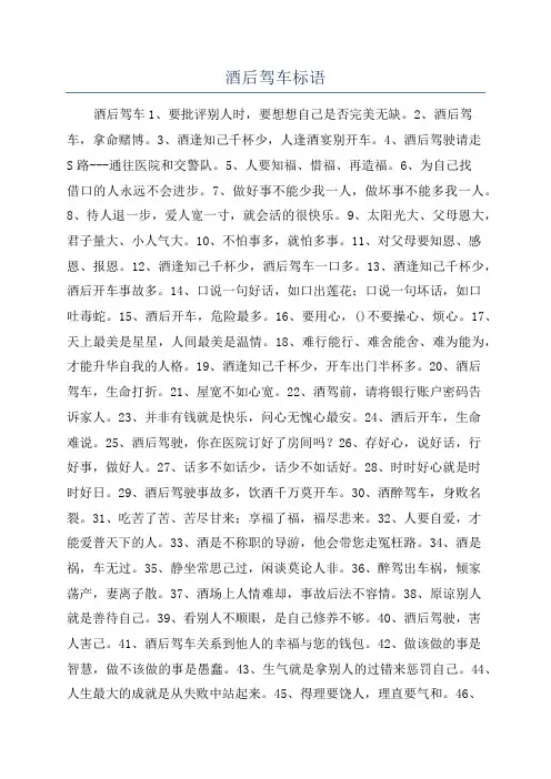 酒后驾车标语