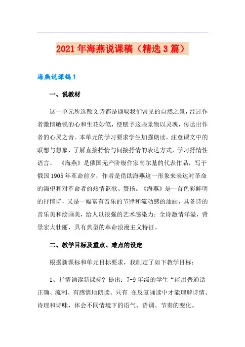 2021年海燕说课稿(精选3篇)