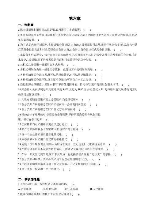 会计学原理题目及答案 2