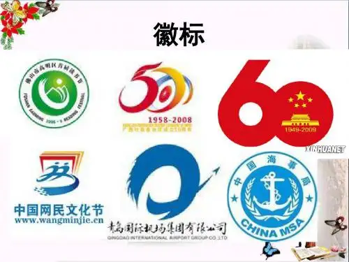 高考复习图文转换之徽标 PPT精品课件