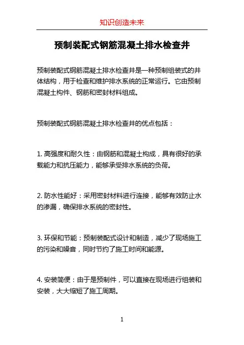 预制装配式钢筋混凝土排水检查井