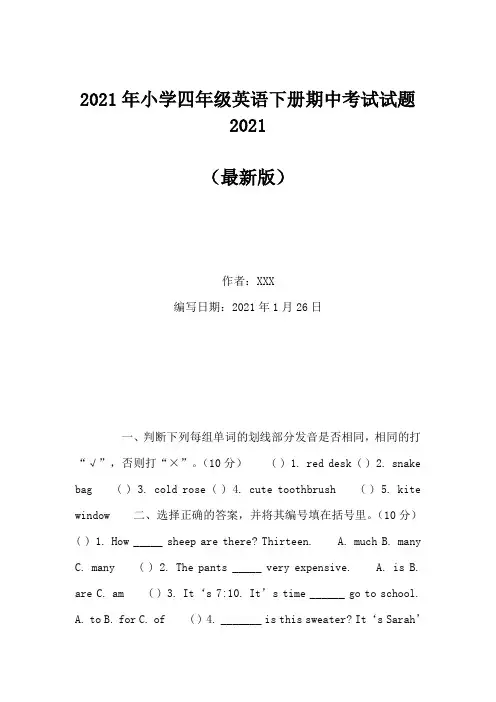 2021年小学四年级英语下册期中考试试题2021(Word版)