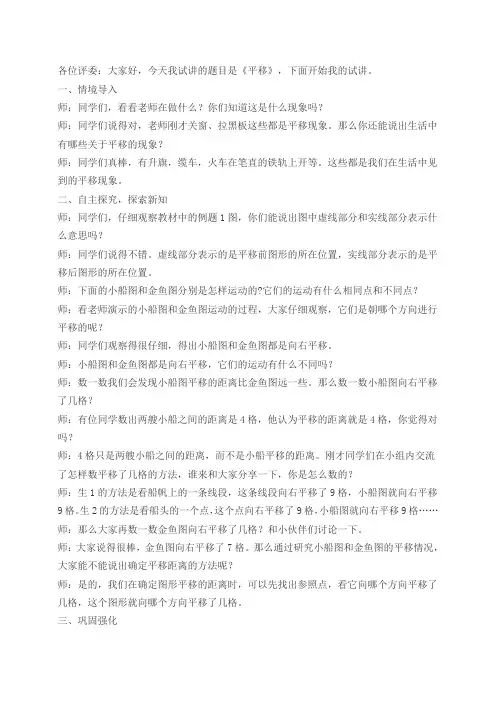 小学数学教师招聘试讲范本