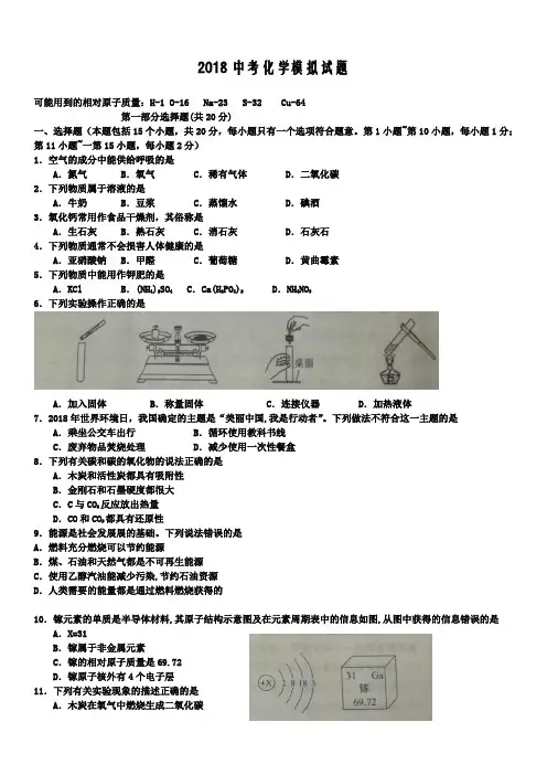 (20份合集)佳木斯市2018年中考化学模拟试题