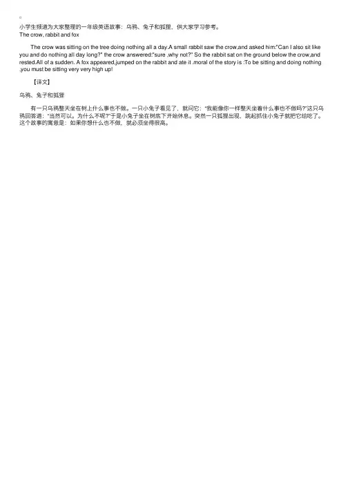 一年级英语故事：乌鸦、兔子和狐狸