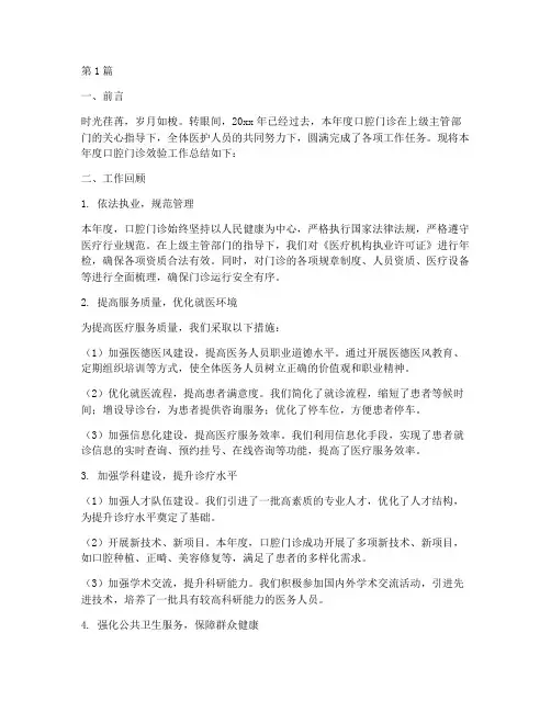口腔门诊效验年度总结(3篇)