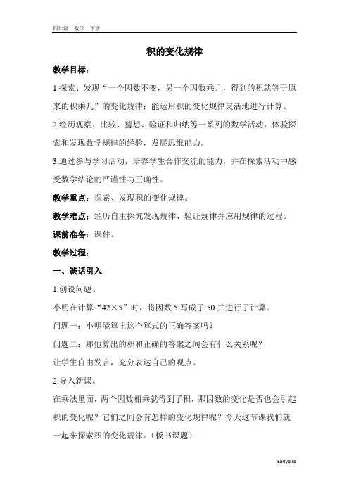 2020春苏教版四年级数学下册课件-第3单元-第3课时 积的变化规律(01)