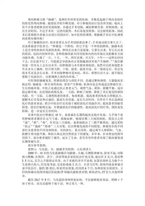 脑瘤手术后中医调理的优势有哪些