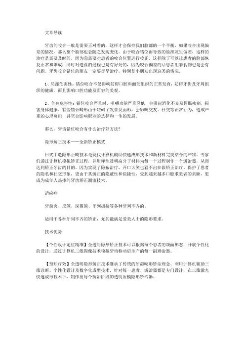 生活养生-牙齿咬合错位导致脸偏要怎么治疗