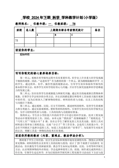 湘版小学科学一年级上册教学计划
