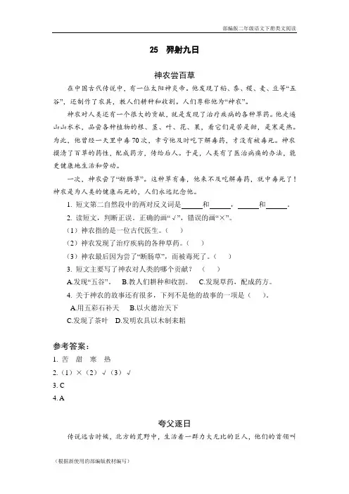 2020年部编版二年级语文下册《 羿射九日》阅读理解练习题含答案