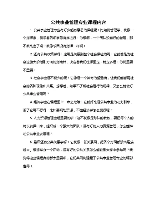 公共事业管理专业课程内容