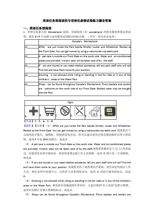 英语任务型阅读的专项培优易错试卷练习题含答案