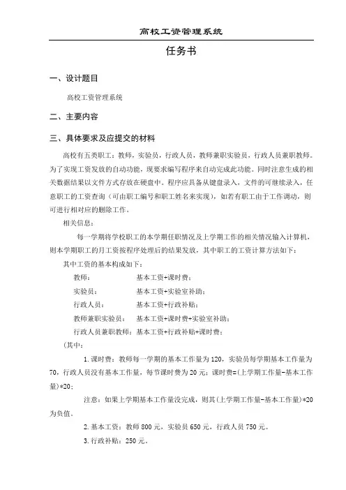 c++课程设计--高校工资管理系统