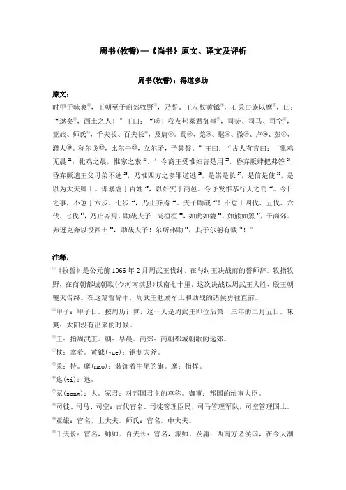 周书(牧誓)—《尚书》原文、译文及评析