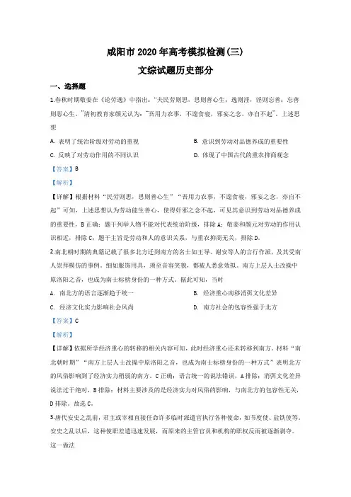 陕西省咸阳市2020届高三模拟检测(三)历史试题 Word版含解析