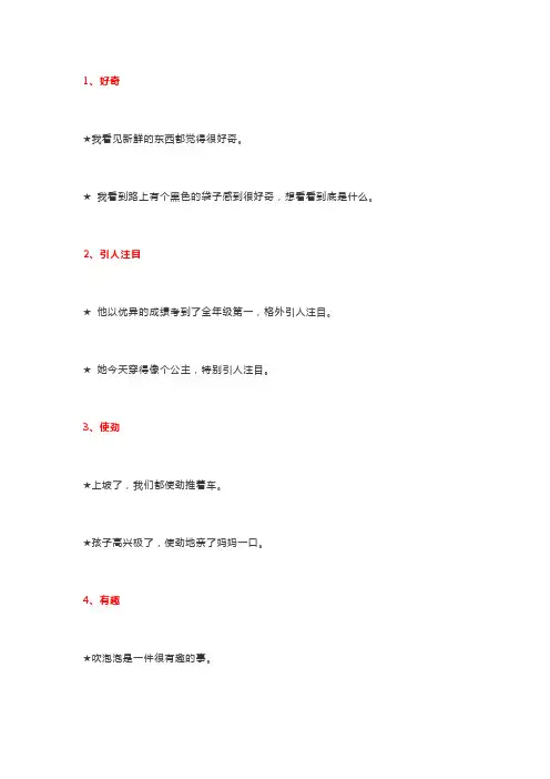 一年级上册语文素材 造句必备人教部编版