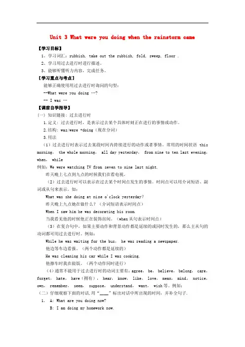 八年级英语上册 Unit 3 What were you doing when the