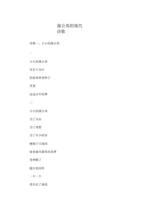 蒲公英的现代诗歌