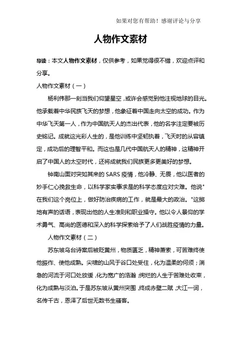 人物作文素材