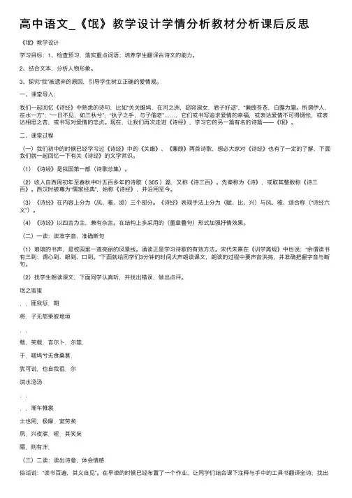 高中语文_《氓》教学设计学情分析教材分析课后反思