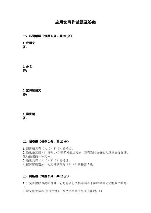应用文写作试题及答案