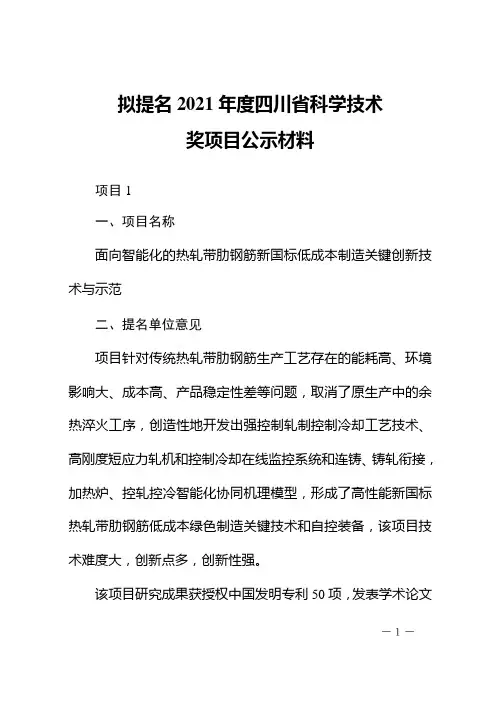拟提名2021年度四川省科学技术