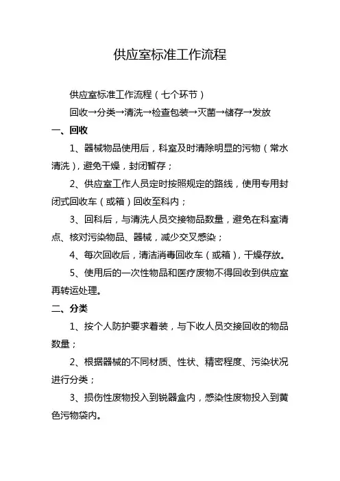 供应室标准工作流程