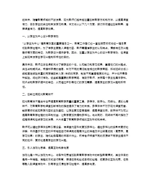增强课堂活力的创新教案
