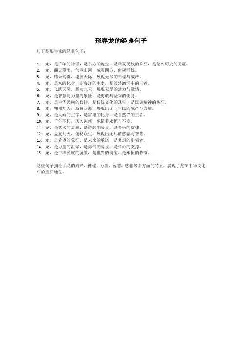 形容龙的经典句子