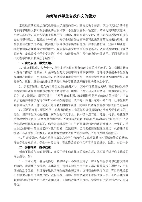 如何培养学生自改作文的能力