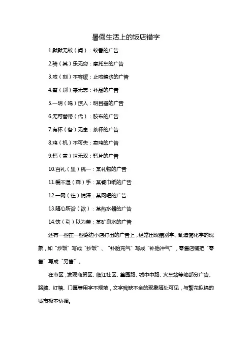 暑假生活上的饭店错字