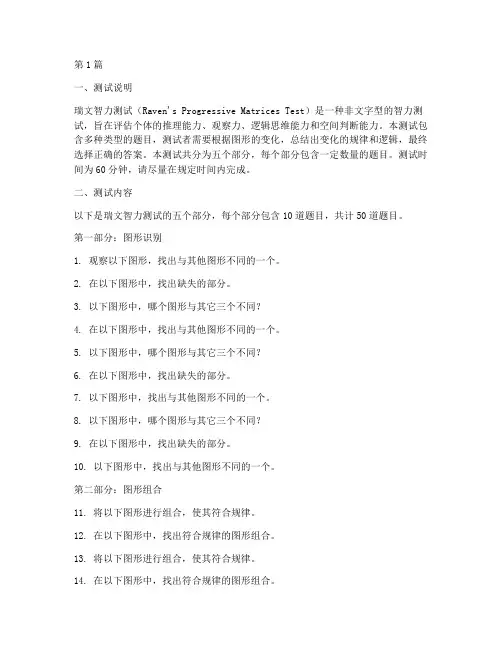 在线瑞文智力测试题(3篇)