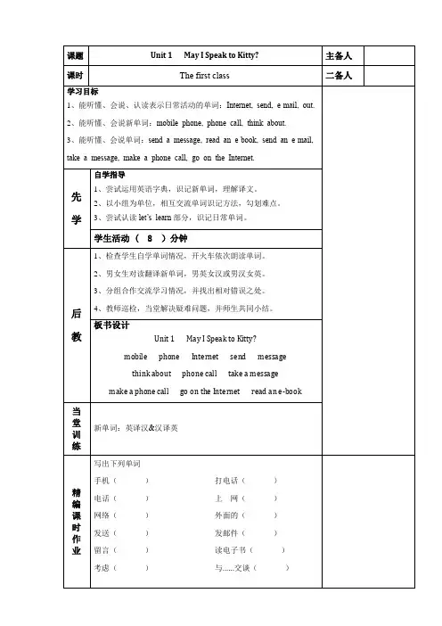 陕旅版英语六年级下册Unit 1先学后教教学设计