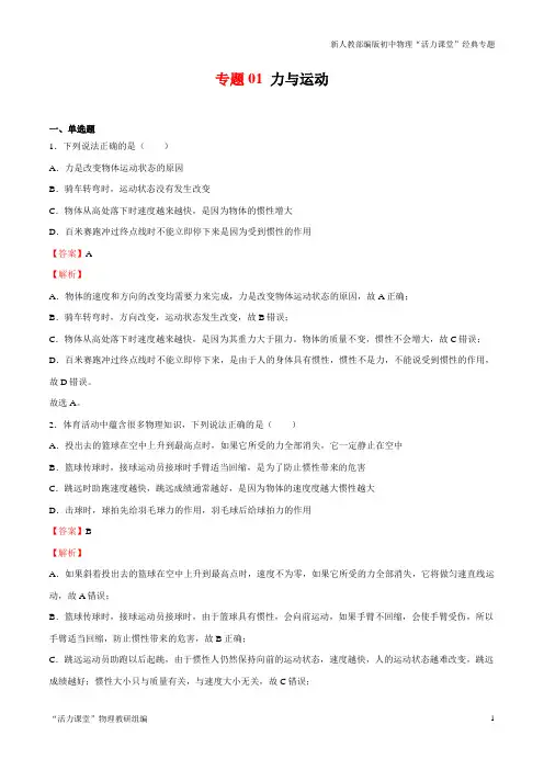 专题01 力与运动-2020-2021学年八年级下学期物理期中专项复习(沪科版)(解析版)